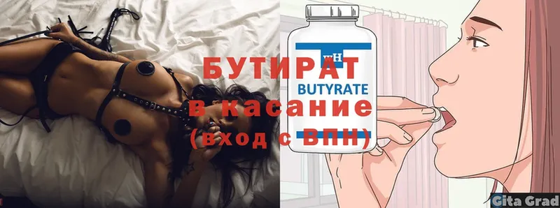 БУТИРАТ Butirat  купить  сайты  Братск 